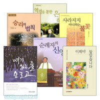 김창길 목사 저서 세트(전6권)