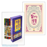 재밌게 성경과 친해지기 세트 2_조혜련의 잘 보이는 성경이야기＋카툰성경 미니(신약)  (전2권)