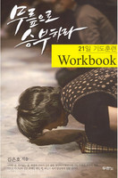  º϶ - 21 ⵵Ʒ Workbook