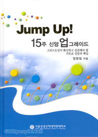 Jump Up! 15 ž ׷̵