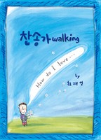 ̽ NEW ۰  1 - ۰ walking (ǾƳǺ)