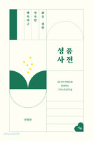 행복하고 성숙한 삶을 위한 성품사전