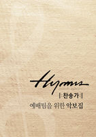 ´  - Hymns ۰(Ǻ)
