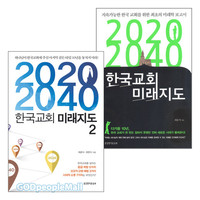 2020-2040 ѱȸ ̷ Ʈ(2)