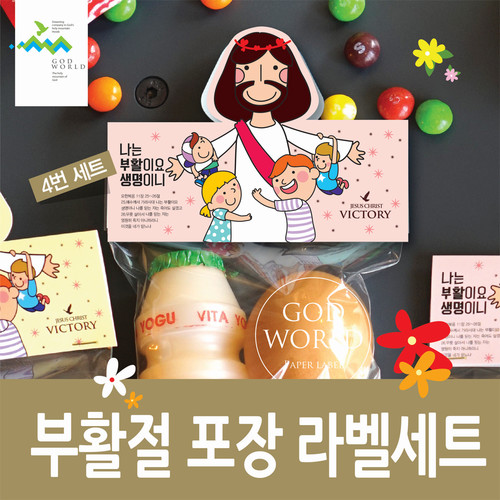 부활절 라벨 포장세트_NO4 (10 set)