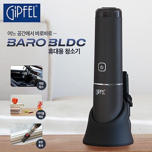 기펠 BARO BLDC 휴대용 청소기 GFS-ELS8A