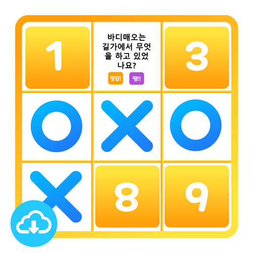 성경 틱택토 게임 PPT <바디매오> by 땡큐잉글리쉬 / 다운로드(파일) | 갓피플몰 성경 틱택토 게임 PPT <바디매오> by 땡큐잉글리쉬 / 다운로드... 
