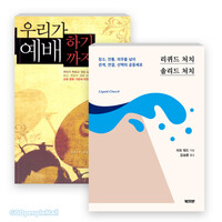 피트 워드 저서 세트(전2권)