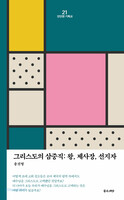 그리스도의 삼중직: 왕, 제사장, 선지자