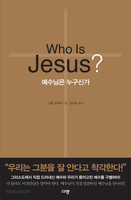 Who Is Jesus? 예수님은 누구신가