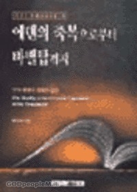 에덴의 축복으로부터 바벨탑까지