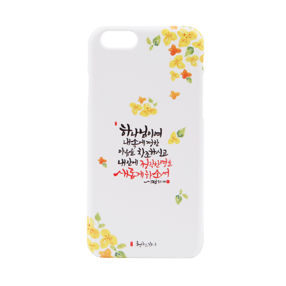 청현재이 말씀 핸드폰 케이스 11.W_새롭게 | 갓피플몰 청현재이 말씀 핸드폰 케이스 11.W_새롭게 [갓피플몰]
