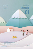 [큰글자] Companion 말씀함께 정기구독 신청_1년(11개월＋선물 1개월)