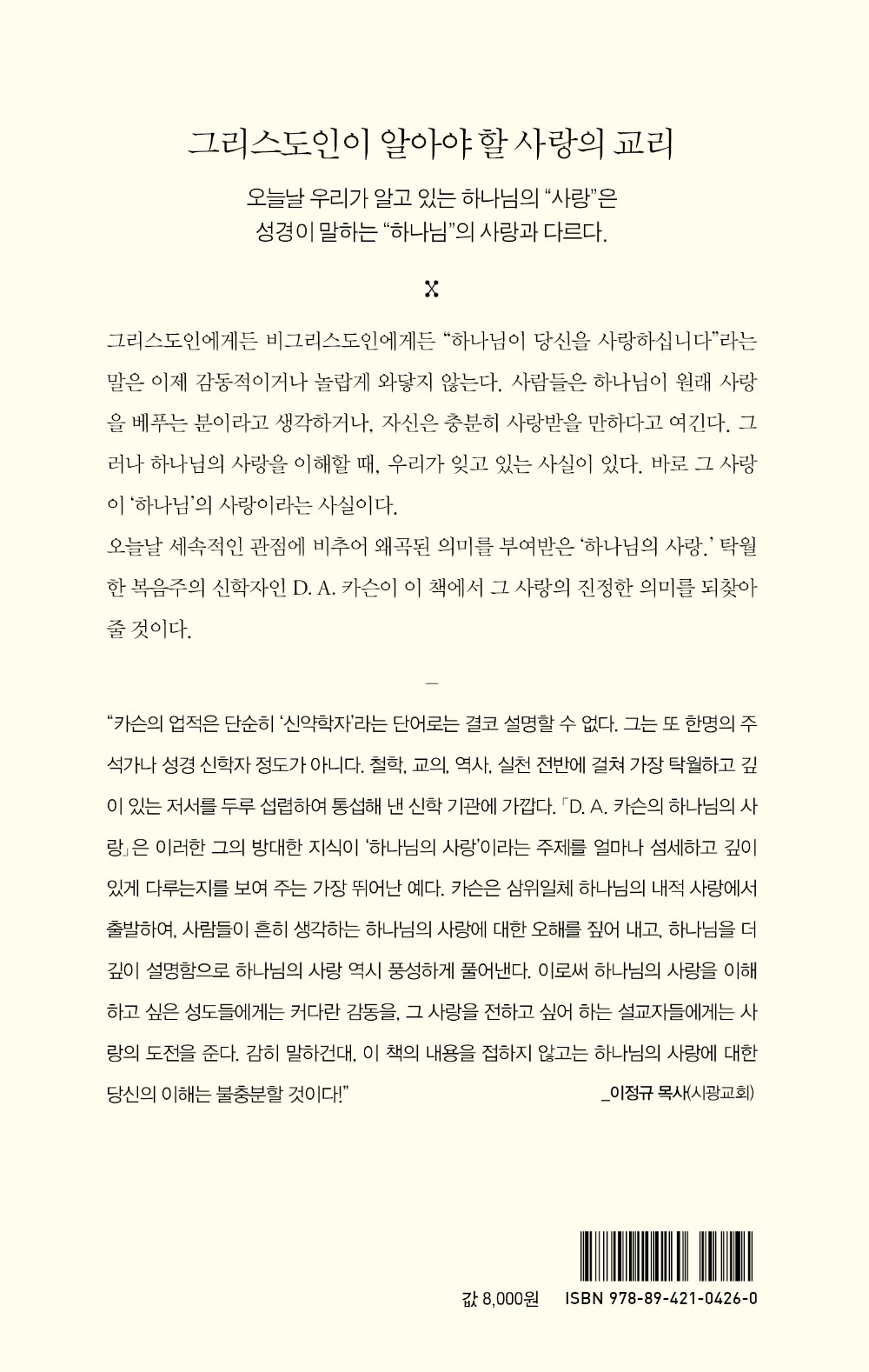 하나님의 사랑 - The Difficult Doctrine of the Love of God | 갓피플몰 하나님의 사랑 [갓피플몰]