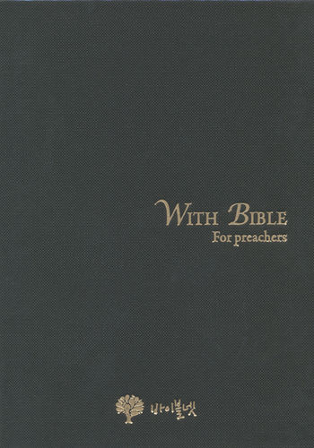WITH BIBLE For preachers (DVD)