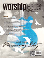 Worshipleader ѱ 2015 1-2ȣ