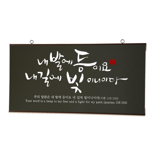 흑경 캘리 액자 (내발에 등)