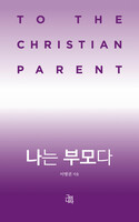 나는 부모다