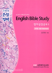 ö English Bible Study :  -21    1