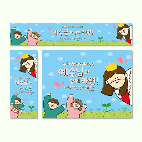 [주문제작] 더워드 어린이 주일학교 현수막_ bd01