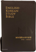 개정 NIV 영한스터디성경 대 합본 (색인/지퍼/천연우피/다크브라운)