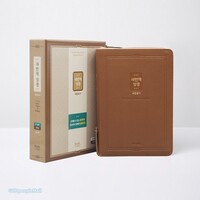 새번역성경＆새찬송가 중합본(색인/지퍼/PU/브라운/RN72T)