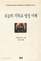 오늘의 기독교 영성 이해