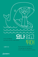 요나 업고 튀어