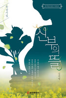 신부의 뜰
