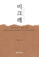 미크레