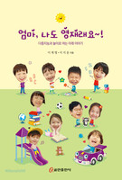 엄마 나도 영재래요!