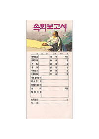 속회보고서 헌금봉투-3181 (1속 100장)