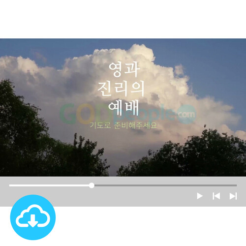 예배용 영상클립 33 by 니카 / 영과 진리의 예배 / 이메일발송(파일)