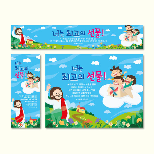[주문제작] 더워드 어린이 주일학교 현수막_ be01