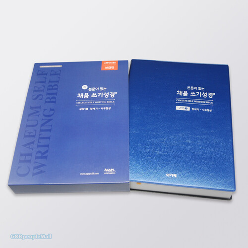 [보급판] 본문이 있는 채움 쓰기성경 - 스탠다드 중 (구약1) | 갓피플몰 [보급판] 본문이 있는 채움 쓰기성경 - 스탠다드 중 (구약1) [갓피플몰]