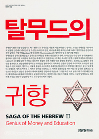 Ż  - SAGA OF THE HEBREW  Genius of Money and Education