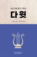 다윗