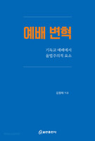예배 변혁