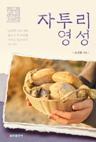 자투리 영성
