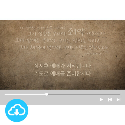 예배용 영상클립 5 사순절A (기본형/카운트다운형) by 그린공방 / 다운로드(파일)
