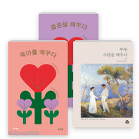 토기장이 출간 크리스천 결혼과 가정 관련 도서 세트(전3권)
