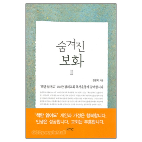 숨겨진 보화 2 | 갓피플몰 숨겨진 보화 2 [갓피플몰]