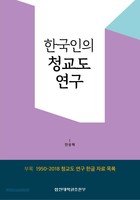 한국인의 청교도 연구