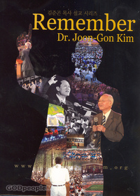 김준곤 목사 설교 시리즈 - Remember Dr. Joon-Gon Kim (3DVD)