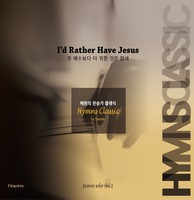 Yewon () -  ۰ Ŭ Hymns Classic by Yewon (CD)