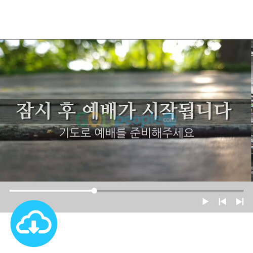 예배용 영상클립 16 by 니카 / 잠시 후 예배가 시작됩니다 / 이메일발송(파일)