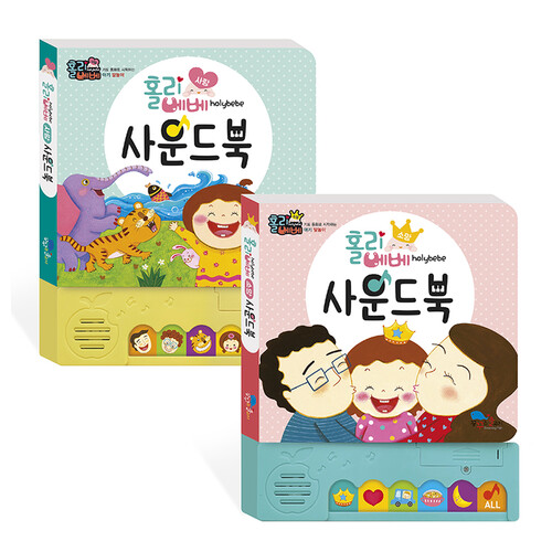 홀리베베 사운드북