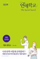 [개정증보판] 연애학교