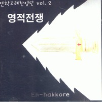 а Vol.2 -  (CD)