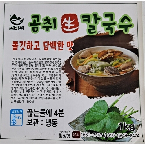 곰취아빠 김윤창 성도의 쫄깃한 곰취 생 칼국수면 1kg (5인분)